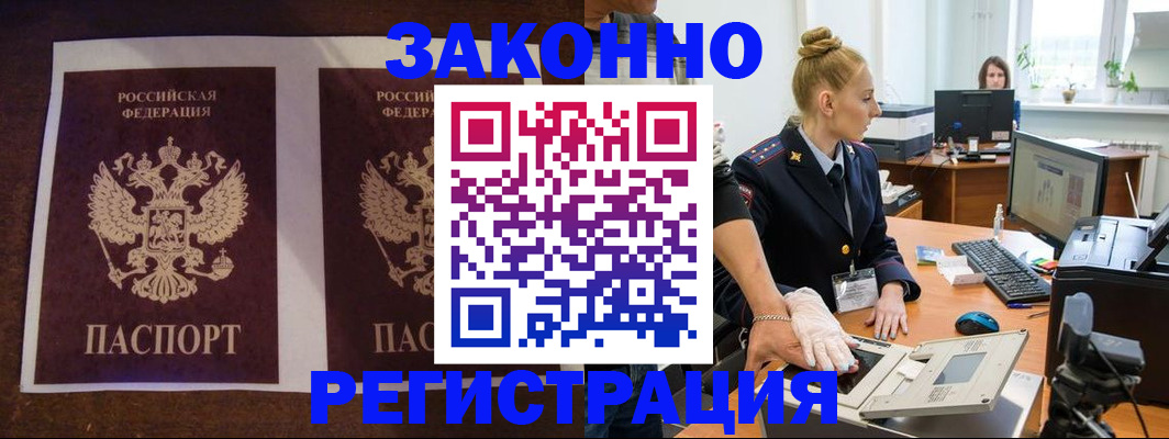 прописка в Железноводске