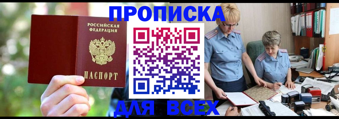 регистрация в Железноводске