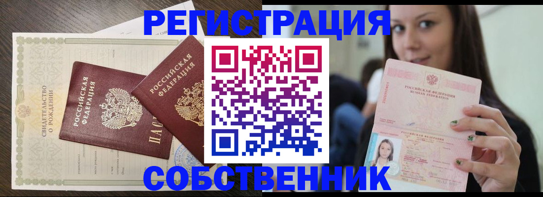временная регистрация адрес в Железноводске