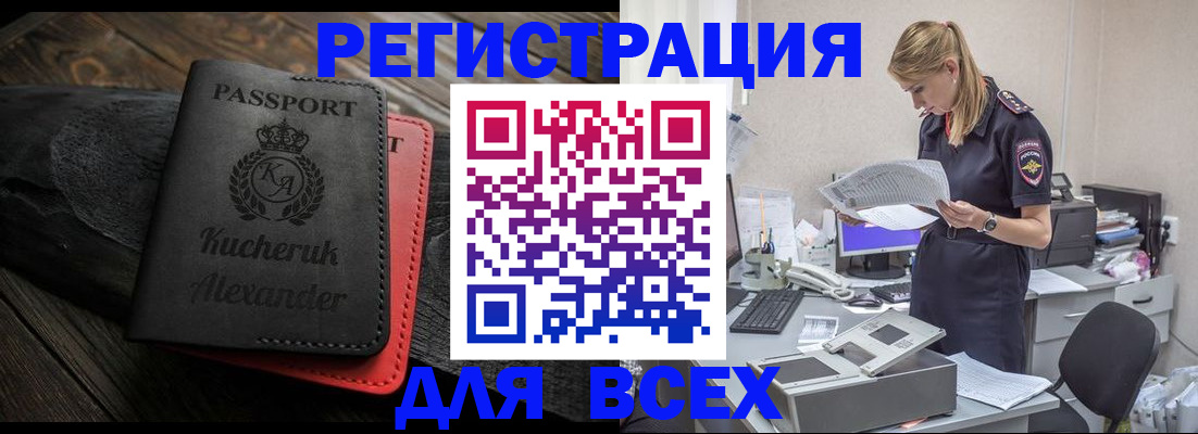 прописка регистрация в Железноводске
