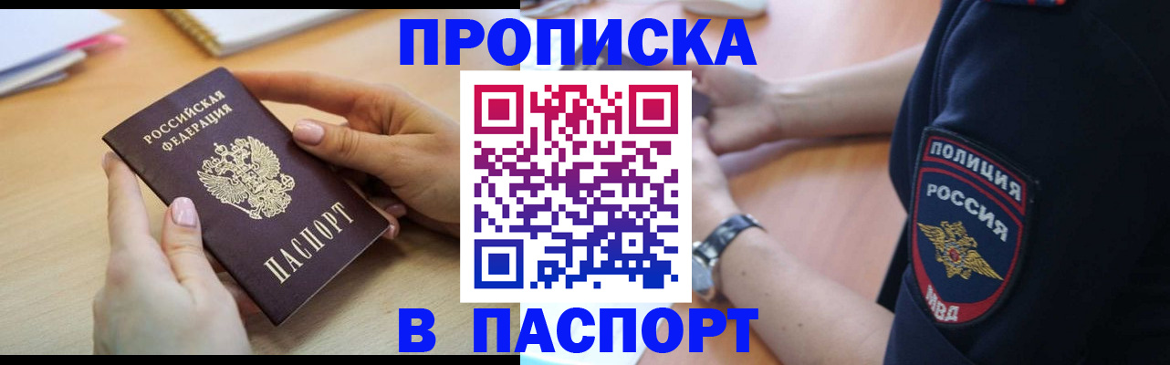 прописка для военкомата в Железноводске