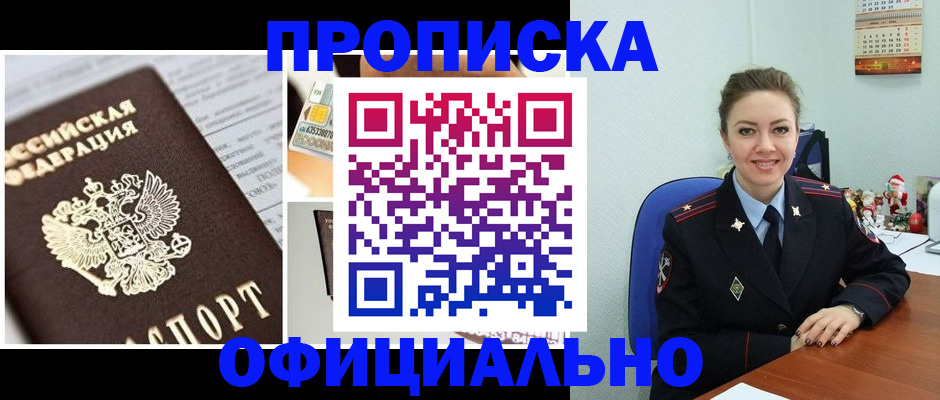 прописка в квартире в Железноводске