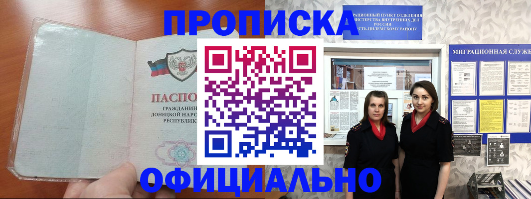 прописка для кредита в Железноводске